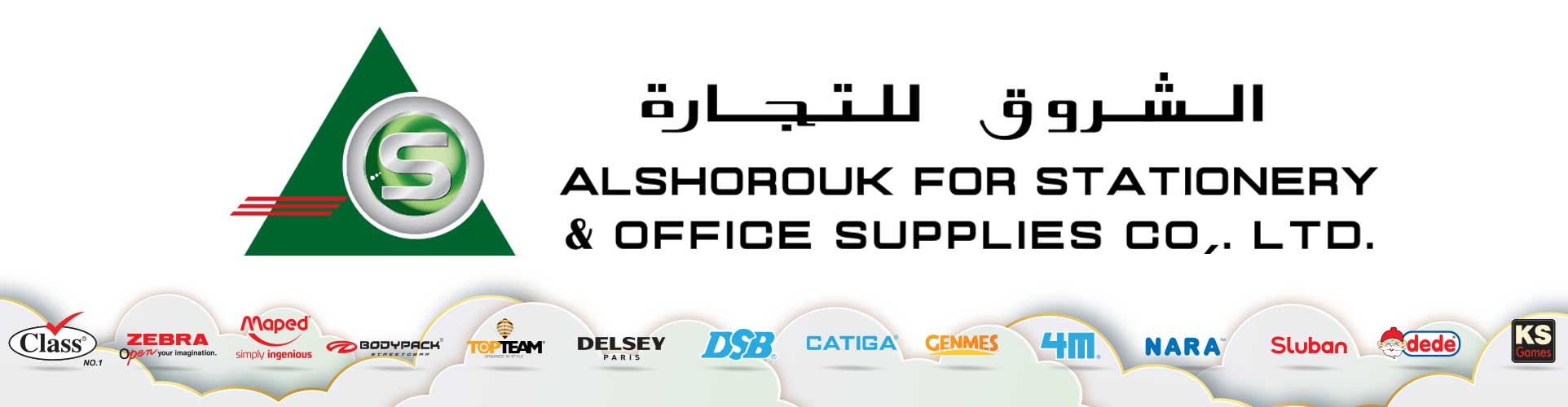 شركة الشروق للتجارة